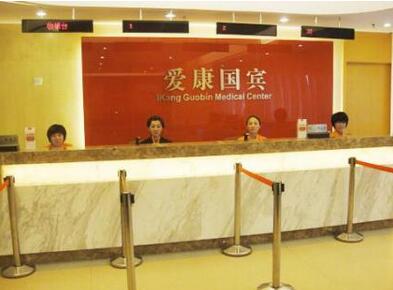 西安爱康国宾英伦莲湖体检中心 西安爱康国宾英伦莲湖体检中心