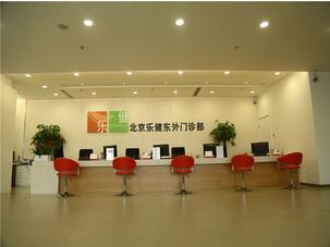 北京乐健专业体检中心 北京乐健专业体检中心