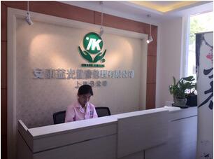 北京安康蓝光健康管理有限公司(上海分公司) 北京安康蓝光健康管理有限公司(上海分公司)
