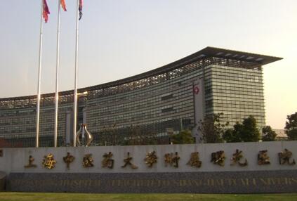 上海曙光医院东院体检中心 上海曙光医院东院体检中心