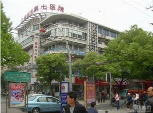 福州市第七医院体检中心