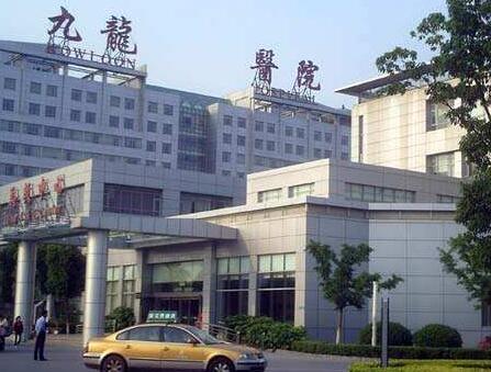 上海交通大学医学院附属苏州九龙医院体检中心