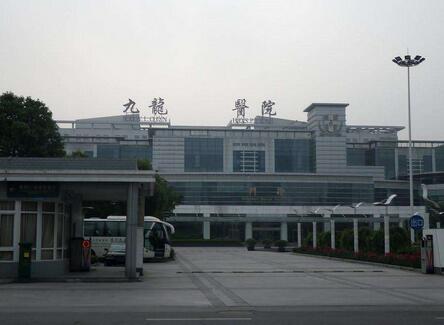 上海交通大学医学院附属苏州九龙医院体检中心
