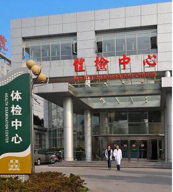 上海交通大学医学院附属苏州九龙医院体检中心