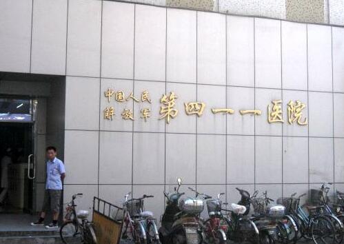 上海海军411医院体检中心 上海海军411医院体检中心
