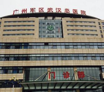 广州军区武汉总院体检中心