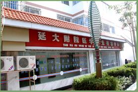 延安大学附属咸阳医院体检中心