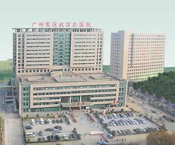 广州军区武汉总院体检中心