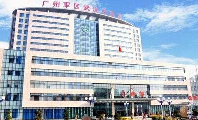 广州军区武汉总院体检中心