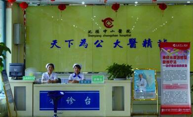 沈阳中山医院体检中心