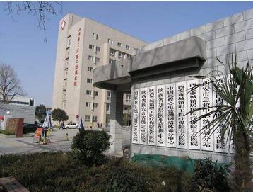 西安市医学院第二附属医院体检中心