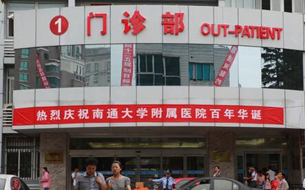 东南大学附属中大医院体检中心