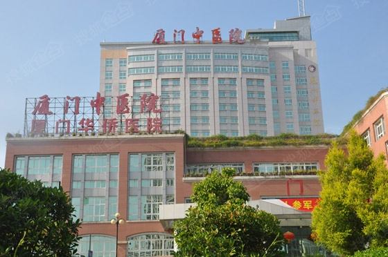 厦门江头医院(厦门中医院分院)体检中心