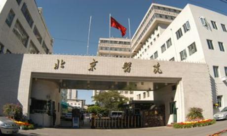 卫生部北京医院体检中心 卫生部北京医院体检中心