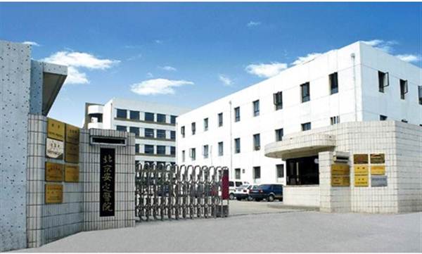 首都医科大学附属北京安定医院体检中心 首都医科大学附属北京安定医院体检中心