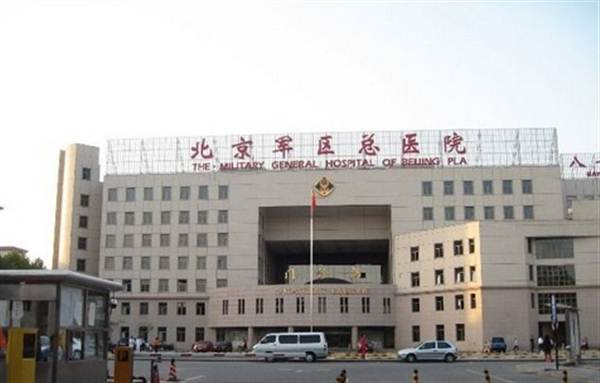 北京军区总医院(东院)体检中心