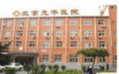 北京朝阳光华医院体检中心 北京朝阳光华医院体检中心