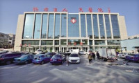 北京广仁医院体检中心