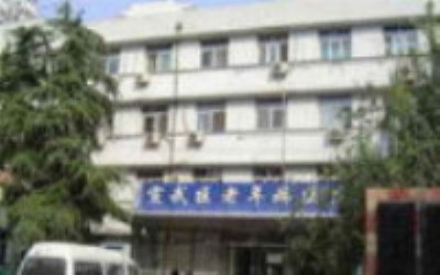 北京市宣武区广外医院体检中心 北京市宣武区广外医院体检中心