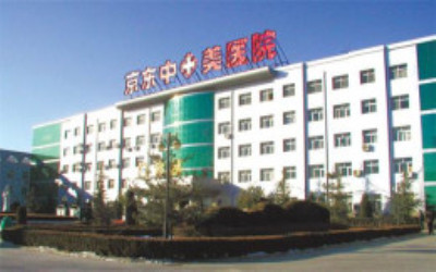 北京京东中美医院体检中心 北京京东中美医院体检中心