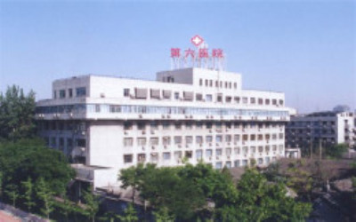 北京市第六医院体检中心 北京市第六医院体检中心