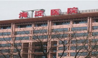 北京市海淀医院体检中心