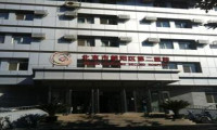 北京市朝阳区第二医院体检中心 