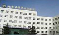 北京京煤集团总医院体检中心