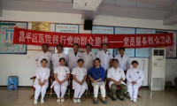 北京市昌平区医院体检中心