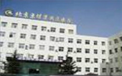 北京京煤集团总医院体检中心 北京京煤集团总医院体检中心