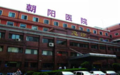 首都医科大学附属北京朝阳医院体检中心 首都医科大学附属北京朝阳医院体检中心