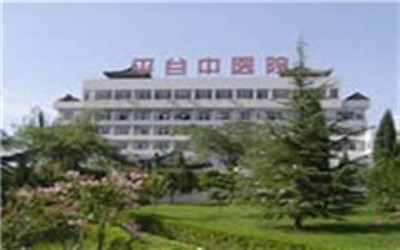 北京平谷区中医院体检中心 北京平谷区中医院体检中心