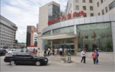 北京军区总医院附属八一儿童医院体检中心 北京军区总医院附属八一儿童医院体检中心