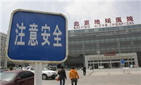 北京地坛医院体检中心