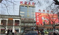北京北海医院体检中心