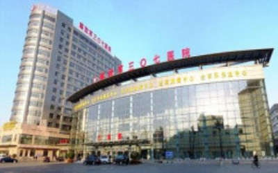 中国人民解放军第307医院体检中心 中国人民解放军第307医院体检中心