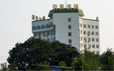 北京市回民医院体检中心 北京市回民医院体检中心