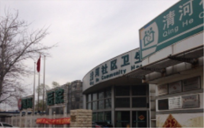 北京清河医院体检中心 北京清河医院体检中心
