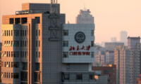 北京大学口腔医院体检中心 北京大学口腔医院体检中心