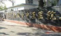北京中医药大学附属护国寺中医医院体检中心