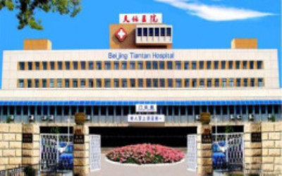 首都医科大学附属北京天坛医院体检中心 首都医科大学附属北京天坛医院体检中心
