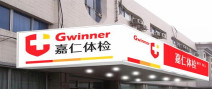 北京嘉仁健康体检中心