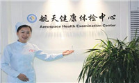 中国航天中心医院体检中心1