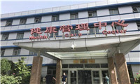 中国医科大学航空总医院体检中心