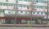 合肥友好医院体检中心