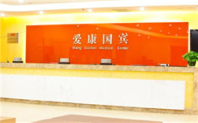 北京爱康国宾体检中心（西直门分院5层）