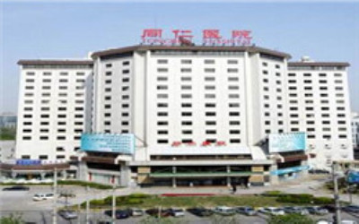 首都医科大学附属北京同仁医院体检中心大楼 首都医科大学附属北京同仁医院体检中心大楼
