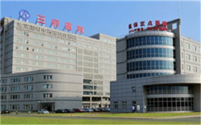 北京王府医院体检中心主楼 北京王府医院体检中心主楼
