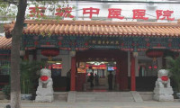北京东城中医医院体检中心大门 北京东城中医医院体检中心大门