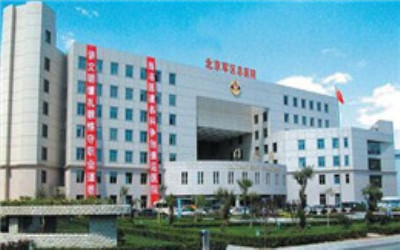 北京军区总医院体检中心大楼 北京军区总医院体检中心大楼